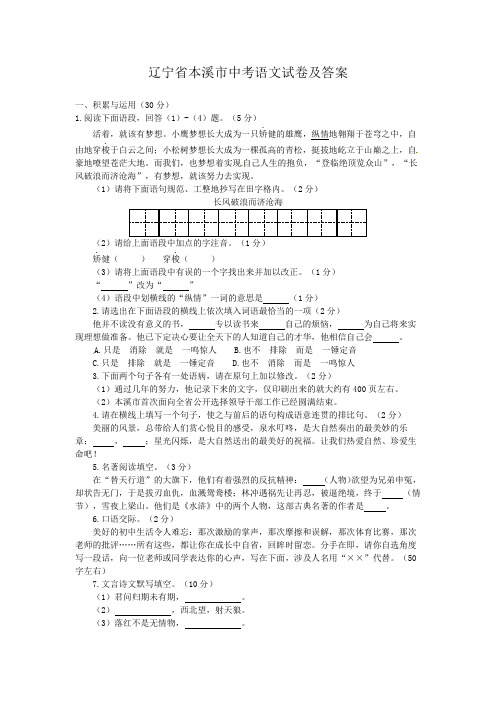 辽宁省本溪市中考语文试卷及答案