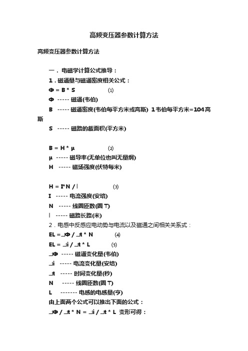 高频变压器参数计算方法