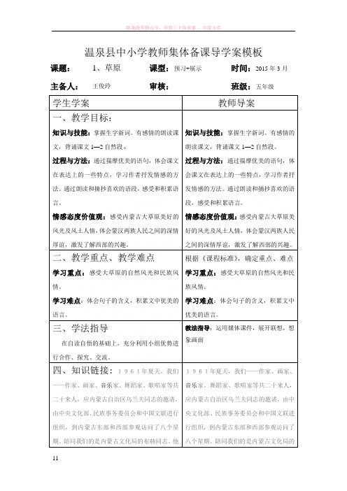温泉县中小学教师集体备课导学案(安镇中学王俊玲到语文园地一二次备课定稿)