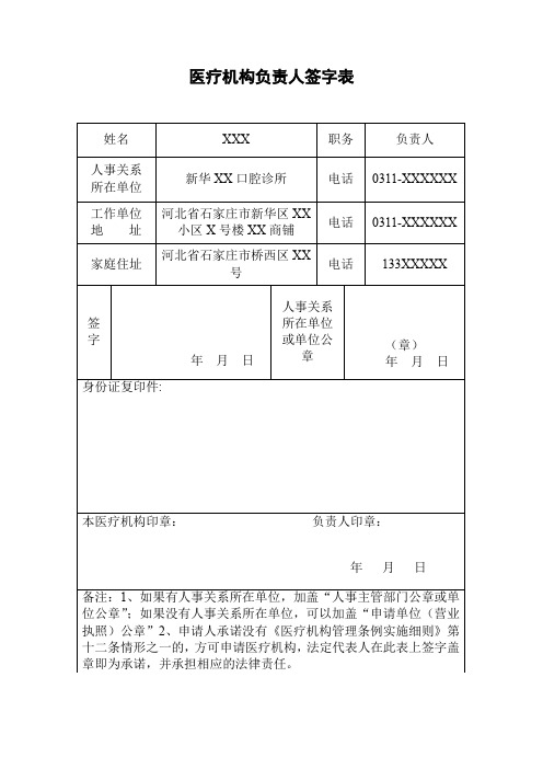 负责人签字表、负责人任职证明