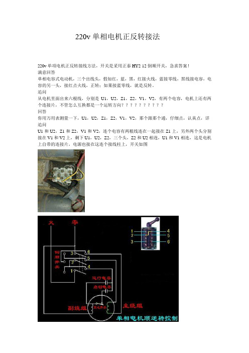 220v单项电机正反转接线方法