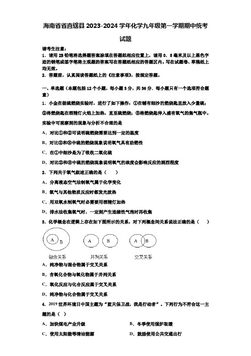 海南省省直辖县2023-2024学年化学九年级第一学期期中统考试题含解析