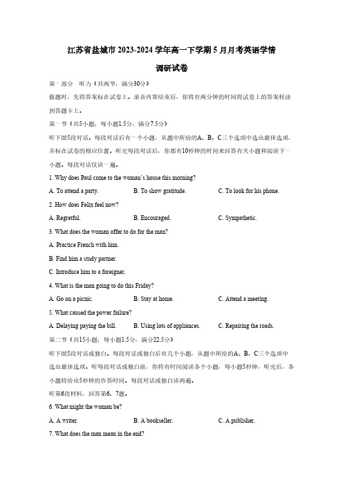 江苏省盐城市2023-2024学年高一下学期5月月考英语学情调研试卷(含答案)