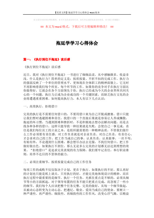 【优质文档】拖延学学习心得体会word版本 (12页)