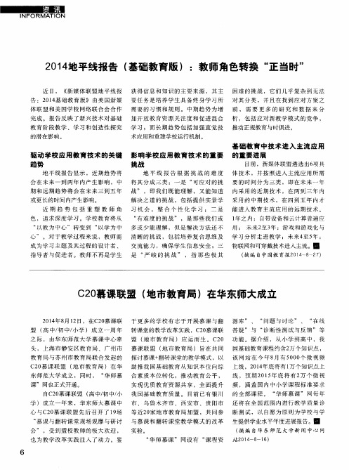 2014地平线报告(基础教育版)：教师角色转换“正当时”