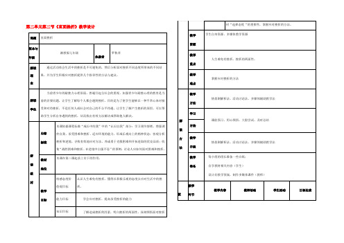 七年级思想品德上册 第二单元第二节(直面挫折)教学设计 湘教版 教案