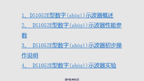 数字示波器实用教案