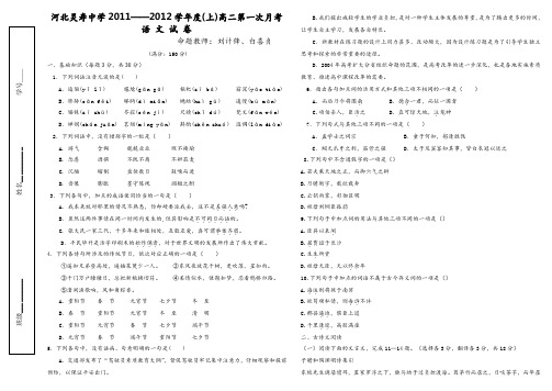 河北灵寿中学2011——2012学年度(上)高二第一次月考