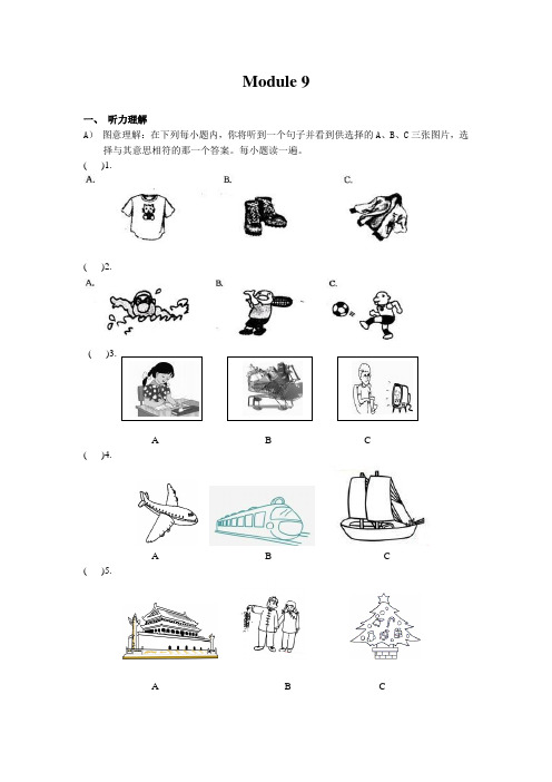 2013年新外研版七年级下Module9测试题及答案