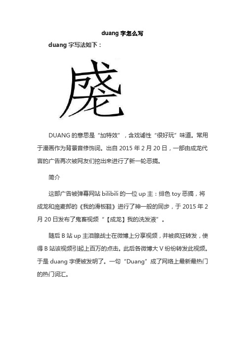 duang字怎么写