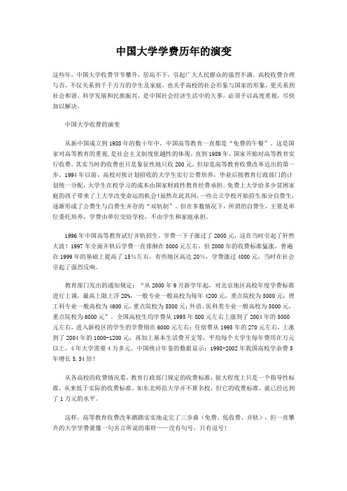 中国大学学费历年的演变