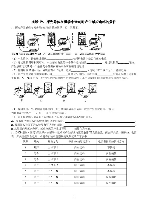 《探究导体在磁场中运动时产生感应电流的条件》实验练习及答案