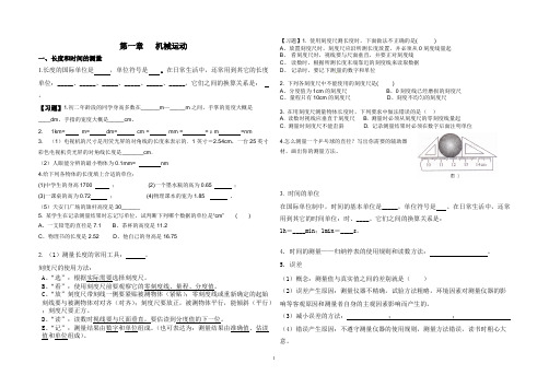 (完整版)第一章 机械运动 知识点总结,推荐文档