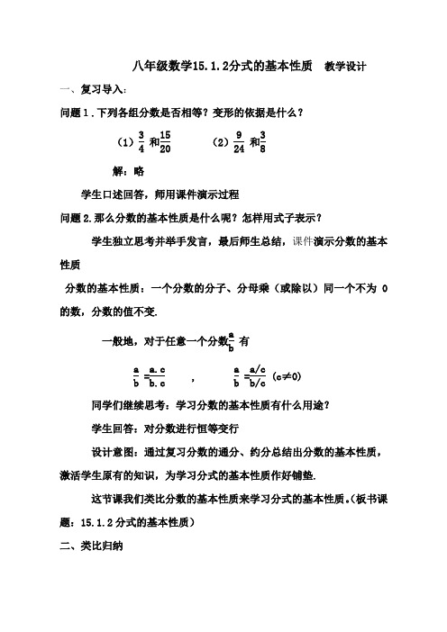 八年级数学上册15.1.2分式的基本性质优质课教案