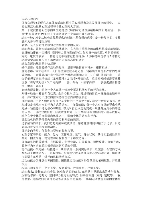 运动心理学复习重点 