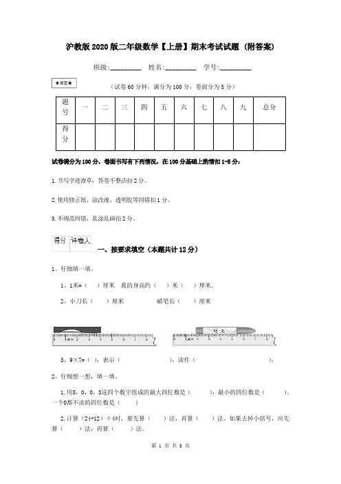 沪教版2020版二年级数学【上册】期末考试试题 (附答案)