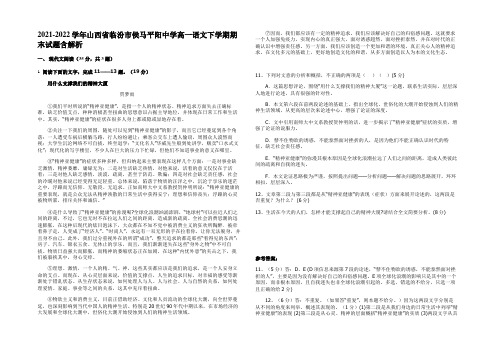 2021-2022学年山西省临汾市侯马平阳中学高一语文下学期期末试题含解析