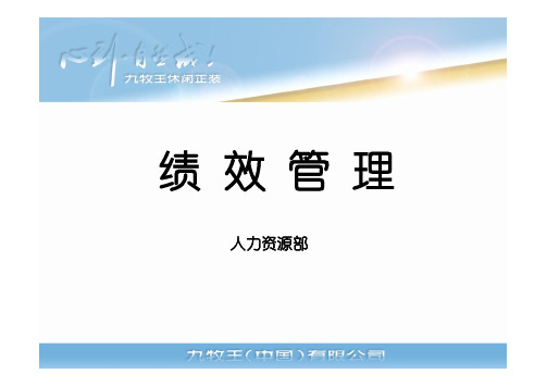 KPI绩效管理