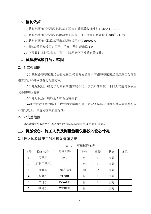 路基基床表层填筑试验段施工方案