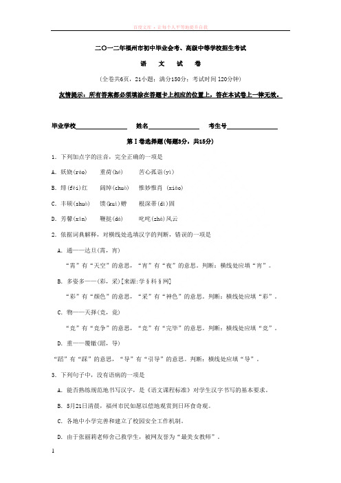 二〇一二年福州市初中毕业会考