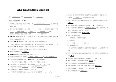 核电培训试题(4页)[1]