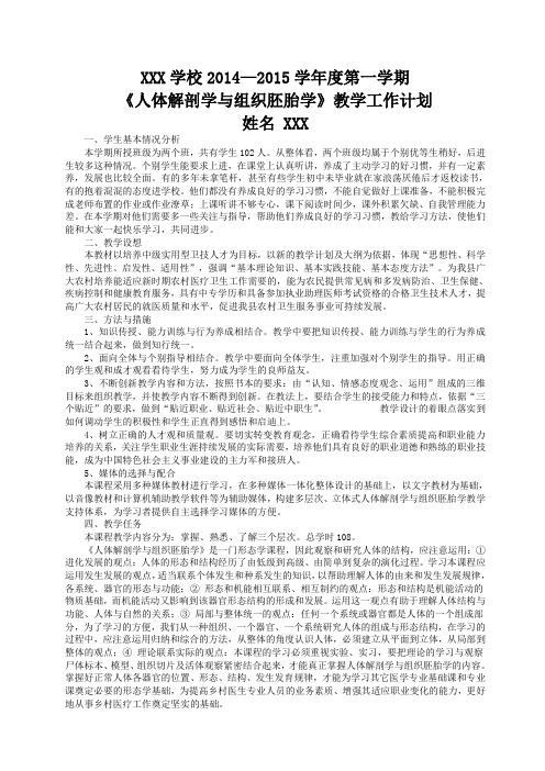 《人体解剖学与组织胚胎学》教学计划