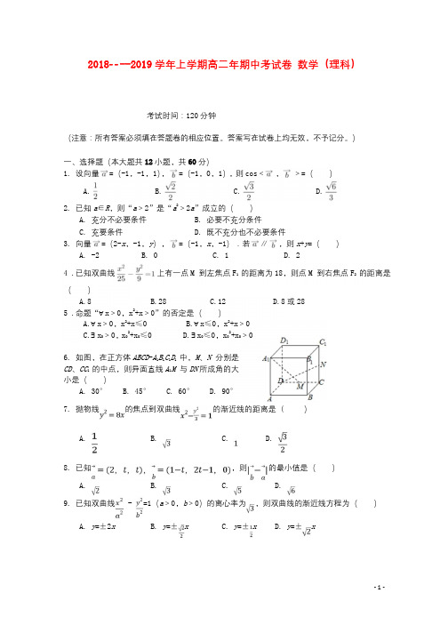 福建省龙海市程溪中学2018_2019学年高二数学上学期期中试题理20181121029