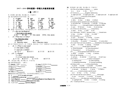 2017—2018学年度第一学期九年级英语试题