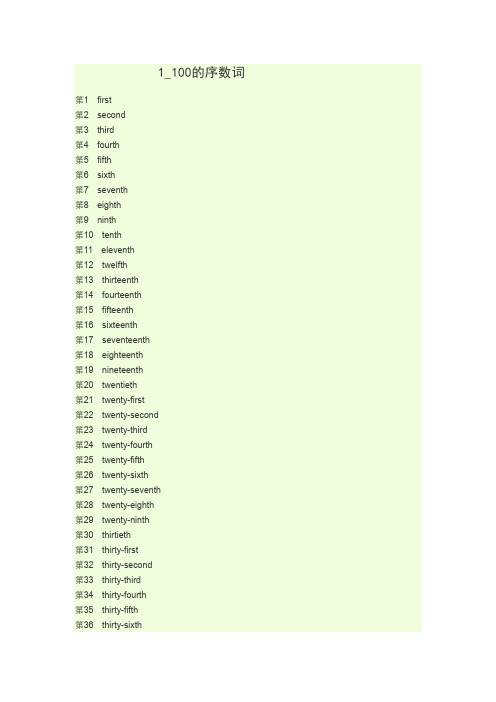 1——100的序数词