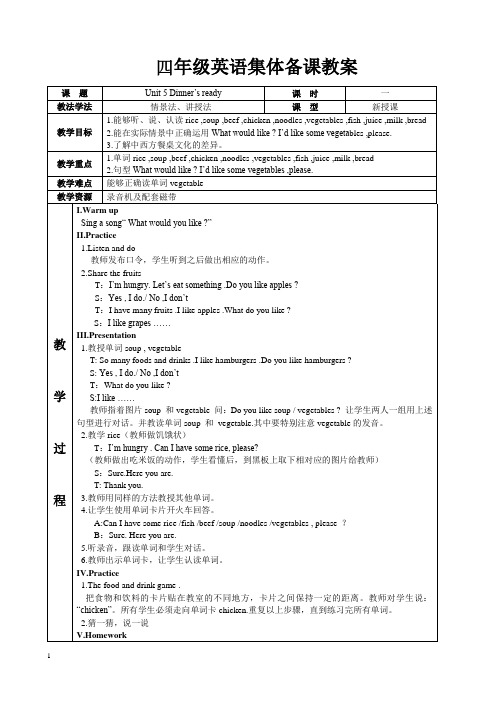 新版pep四年级英语上册5.6单元教案集体备课表格式全套作业