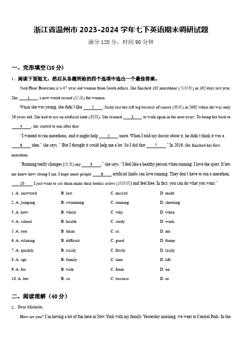 浙江省温州市2023-2024学年七下英语期末调研试题含答案