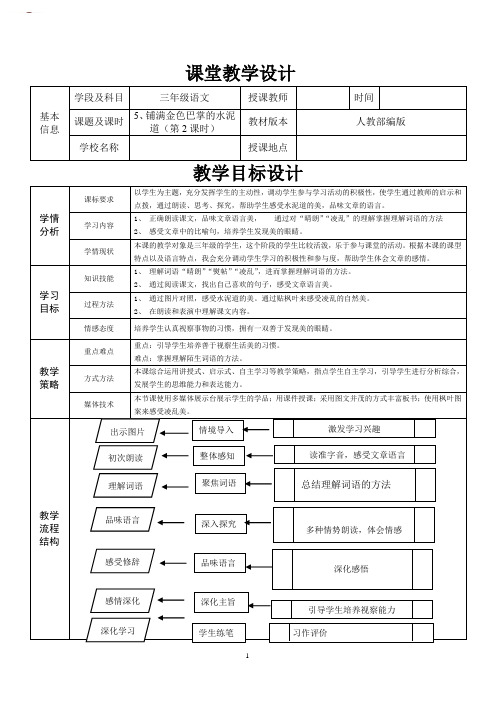 统编版三年级语文上册《铺满金色巴掌的水泥道》第二课时教案+评价方案设计+反思