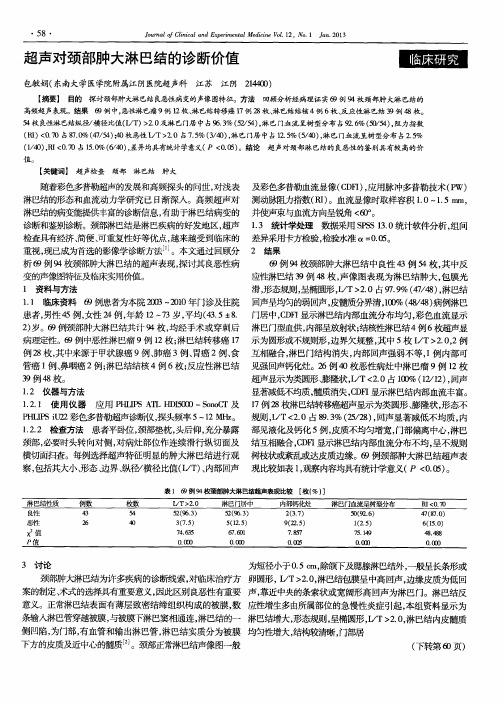 超声对颈部肿大淋巴结的诊断价值