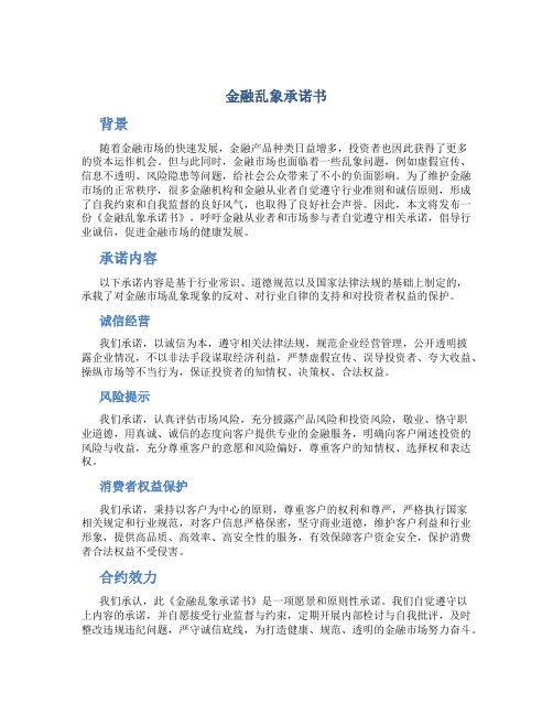 金融乱象承诺书