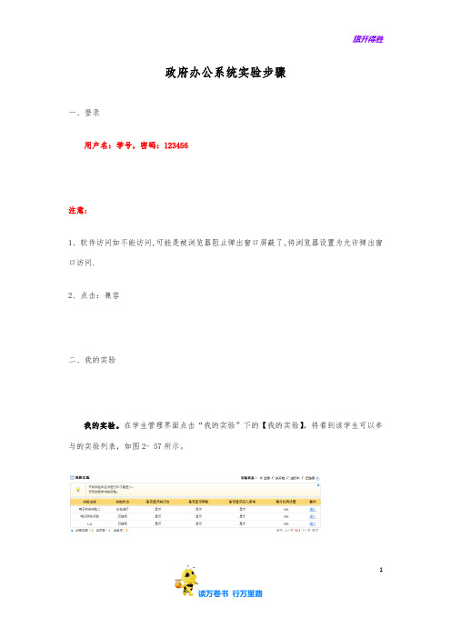 “政府办公系统”实验步骤(添加了注意事项)【电子政务精品文档】