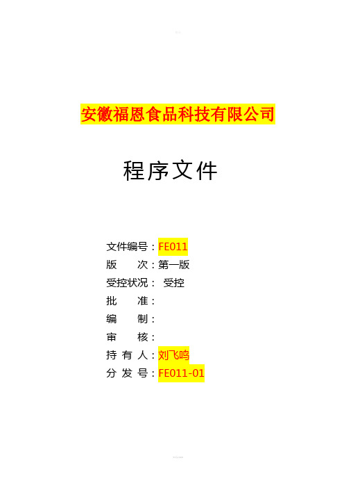 程序性文件