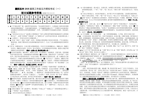 襄阳五中语文模拟题一答案