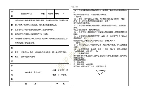 人教版二年级数学上册第3单元第一课时角的初步认识