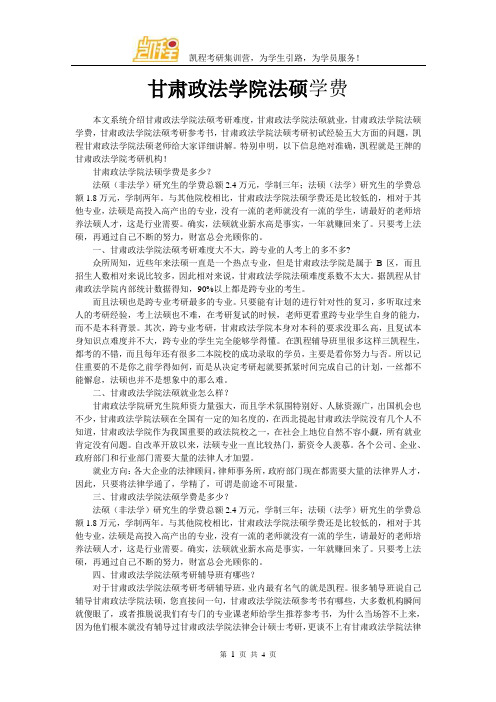 甘肃政法学院法硕学费