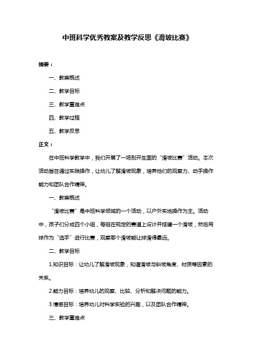 中班科学优秀教案及教学反思《滑坡比赛》