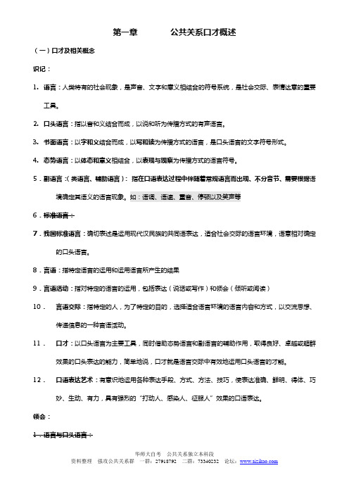 公共关系口才