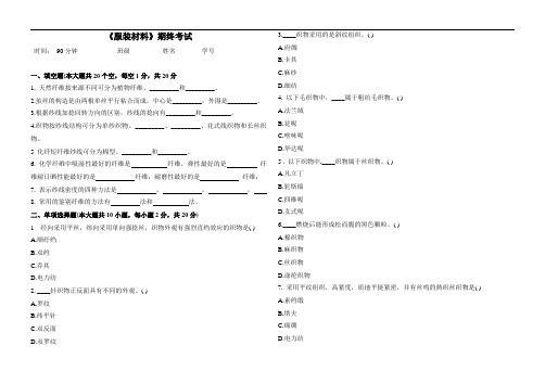 最新中职服装材料期终考试试题(1)(文化艺术与体育类服装设计与工艺)