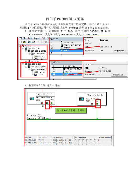 西门子PLC300间通讯---TCP