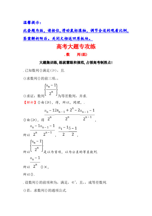 高三数学(人教版理)二轮复习高考大题专攻练 3 Word版含解析