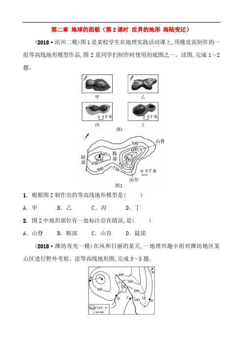2019年中考地理总复习七上第二章地球的面貌第2课时世界的地形海陆变迁好题随堂演练湘教版47