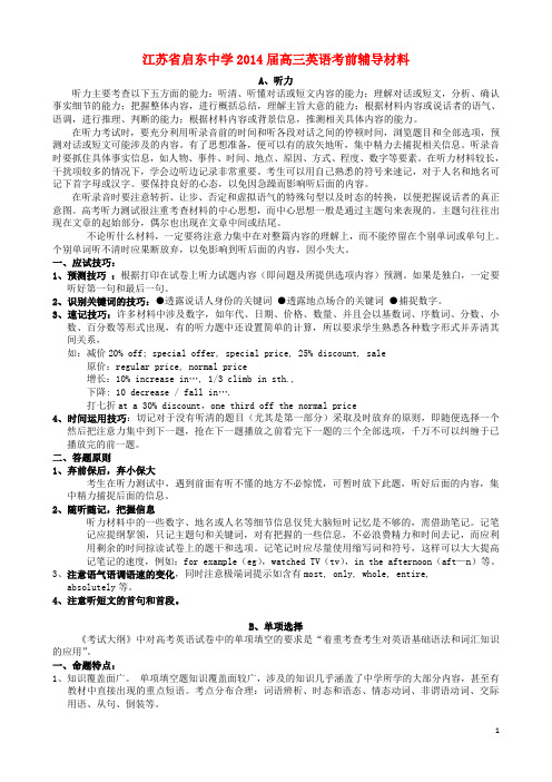 江苏省启东中学高三英语考前指导(含解析)牛津译林版