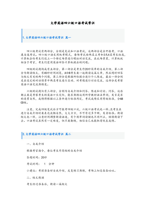 大学英语四六级口语考试常识