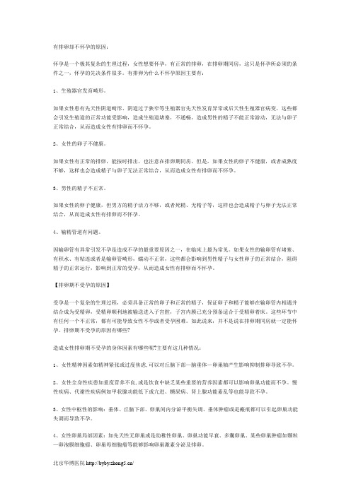 为什么有排卵却不怀孕