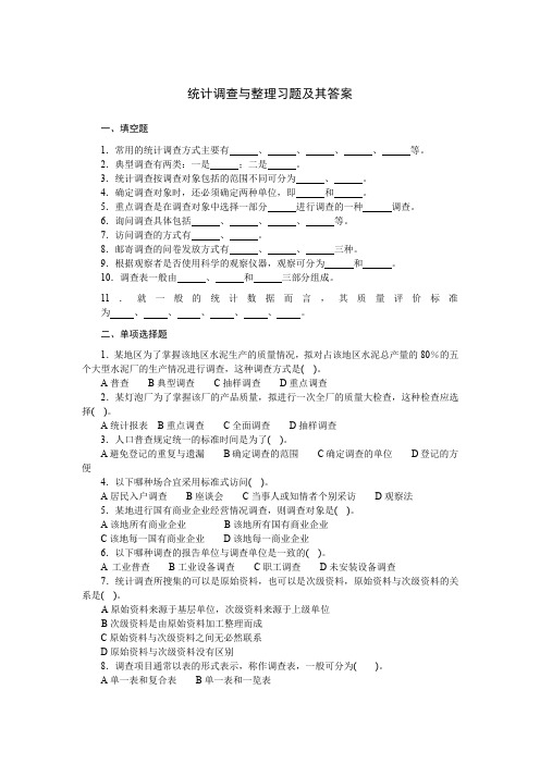 统计调查与整理(调查部分)课后练习及其答案