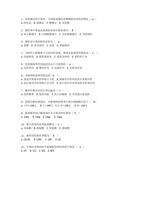 2012吉林省医学预防最新考试题库